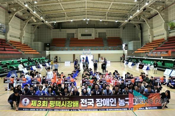 '제3회 평택시장배 전국장애인농구대회' 성황리 개최