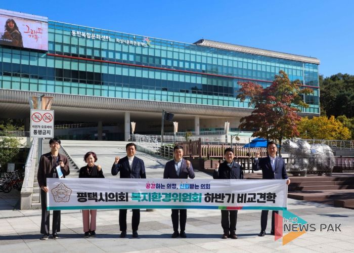 화성시문화관광재단과 동탄복합문화센터 견학한 평택시의회 복지환경위원회