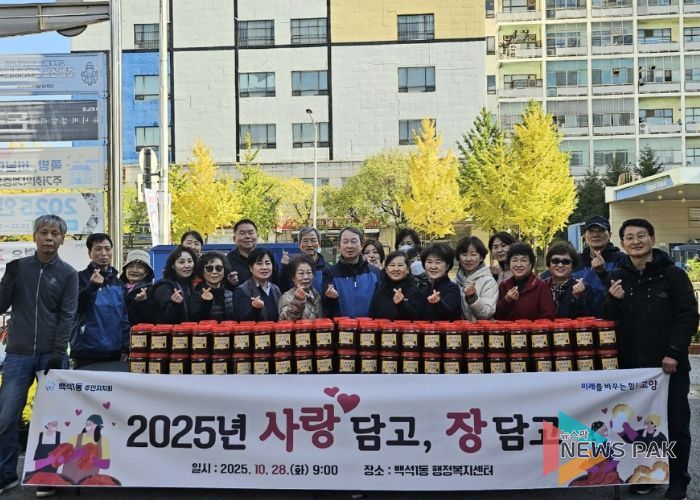 고양시 백석1동 주민자치회, 고추장 나눔활동 ‘사랑 담고 장 담고’실시