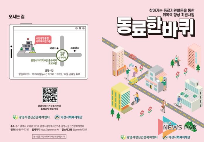 광명시정신건강복지센터 안내문.