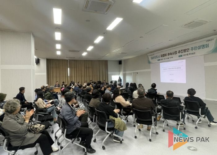 ‘일산신도시 재정비 후속사업 주민설명회’