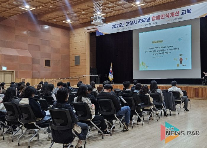 ‘2025년 고양시 공무원 장애인식개선 교육’