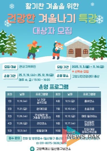 ‘건강한 겨울나기 특강’ 안내문