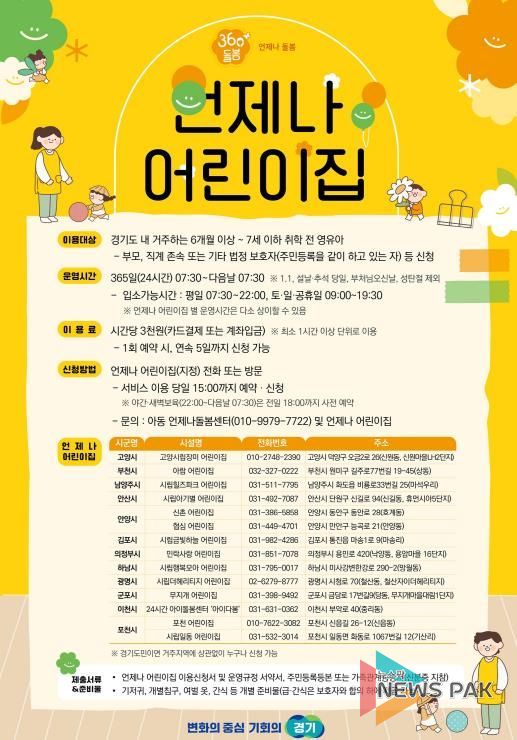 언제나어린이집 포스터.