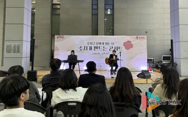 수지구는 29일 주민과 함께 만든 가을 음악회를 개최했다