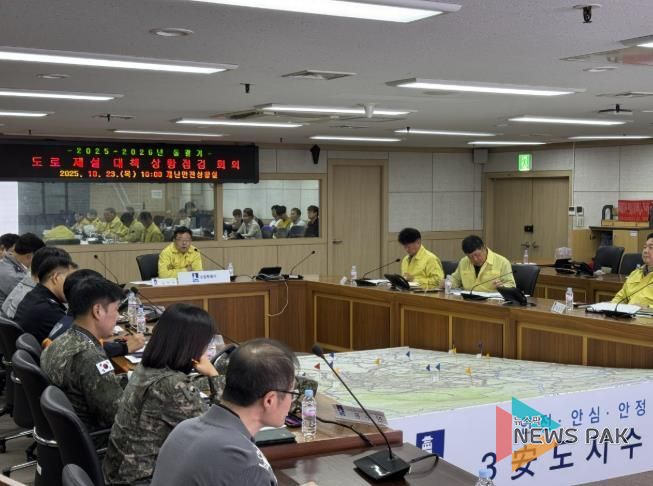 지난 23일 열린 ‘2025~2026년 겨울철 도로 제설 대책 상황점검 회의’에서 김현수 수원시 제1부시장이 회의를 주재하고 있다.