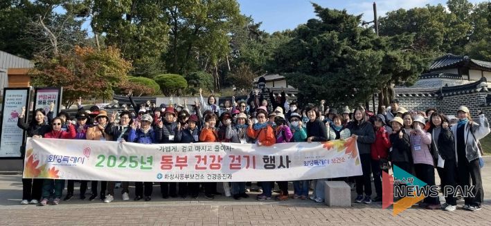 29일 화성특례시 동부지역 2025년 가을 건강 걷기 행사에 참석한 시민들이 기념 촬영을 하고 있다
