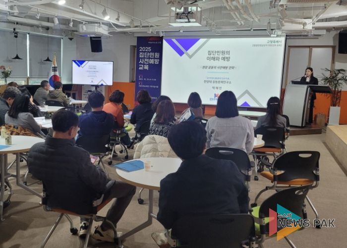 2025년 집단민원 사전예방 교육
