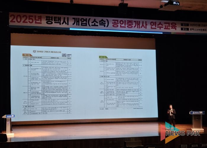 평택시, 2025년 공인중개사 연수 교육 완료