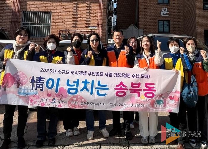 송북동 주민이 배운 기술로 따뜻한 보금자리 만들기