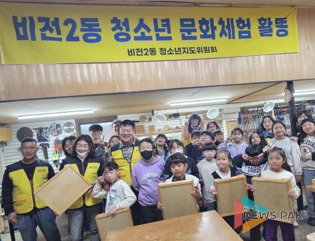 비전2동 청소년지도위원회, 청소년 문화 체험 활동 행사 펼쳐