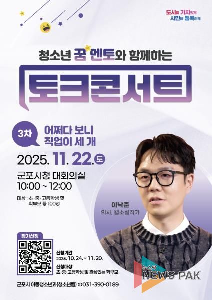 청소년 토크콘서트