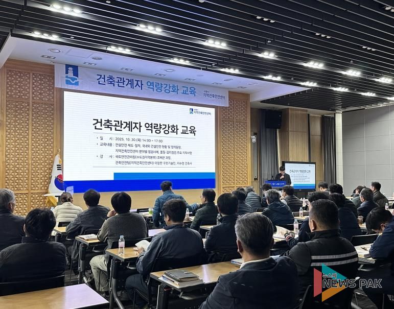 수원시가 10월 30일 시공자·감리자 등 건축관계자를 대상으로 역량강화교육을 하고 있다.