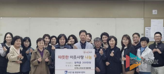 수원시 팔달구 우만1동 지역사회보장협의체, 관내 청소년에 사랑의 장학금 전달