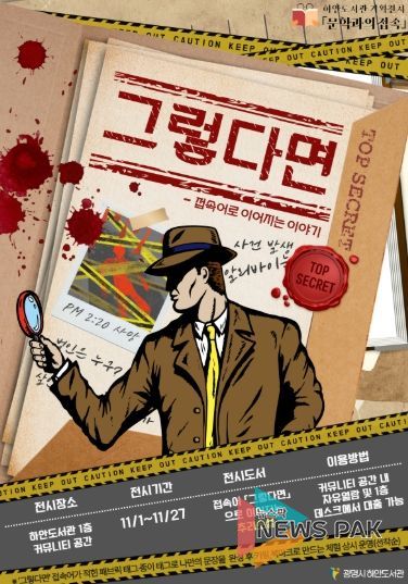 하안도서관 기획전시 '문학과의 접속' 그렇다면 - 접속어로 이어지는 이야기 포스터.