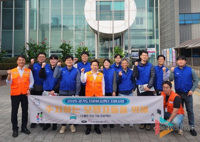 의왕시자원봉사센터, 현대로템 봉사단과 ‘주저하는 보행자들을 위해’사업 진행