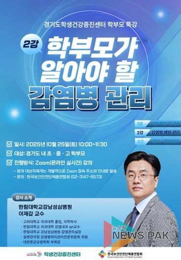 학생건강증진센터 학부모 대상 건강증진 특강 포스터