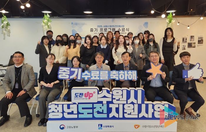수원시청년지원센터 수원시청소년청년재단, 청년도전지원사업 중기 수료식 개최