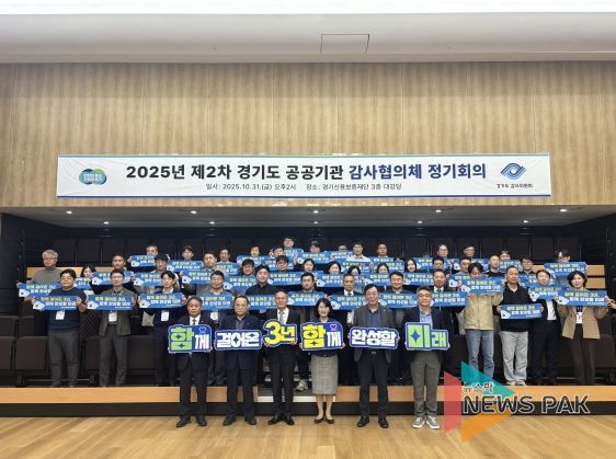 경기도 공공기관 감사협의체 2025년 제2차 정기회의