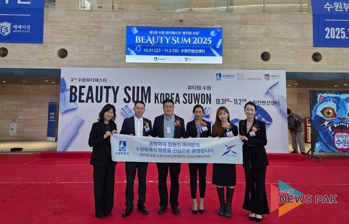 2025 뷰티썸 수원이 열린 수원컨벤션센터를 찾은 동방미곡 임원진.