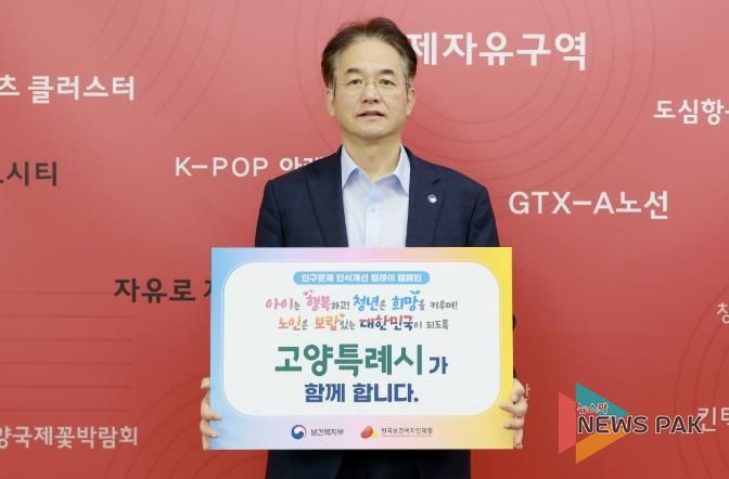 인구문제 인식개선 릴레이 캠페인에 참여한 이동환 고양특례시장