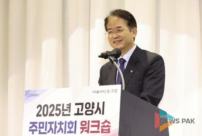 2025년 고양시 주민자치회 워크숍에서 인사말 중인 이동환 고양특례시장