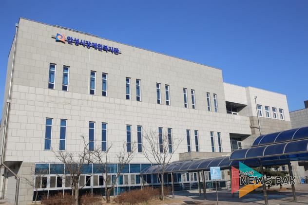 안성시장애인복지관 전경