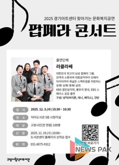 ‘팝페라 콘서트’홍보문