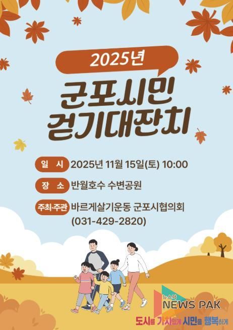 군포시민걷기대잔치