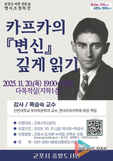 군포중앙도서관 특강