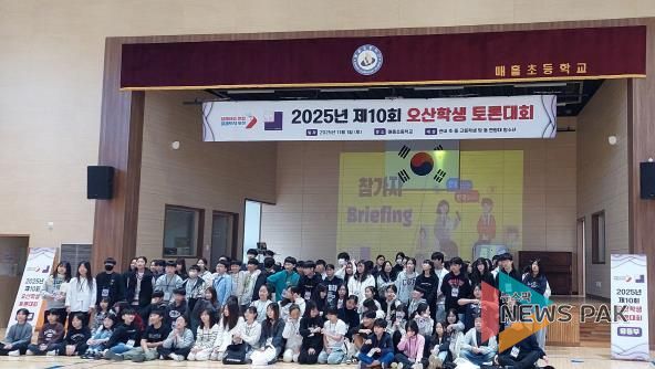 오산시, ‘제10회 오산학생토론대회’ 성황리에 개최