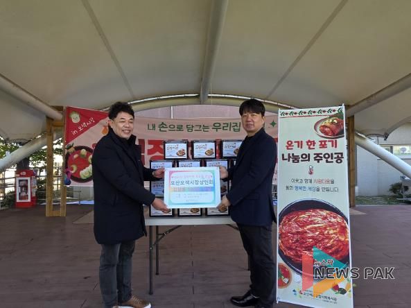 오산세교종합사회복지관, 오산오색시장상인회로부터 김장김치 100kg 전달받아…지역 상생 나눔 실천