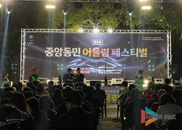 제8회 중앙동 어울림 페스티벌 성황리 개최