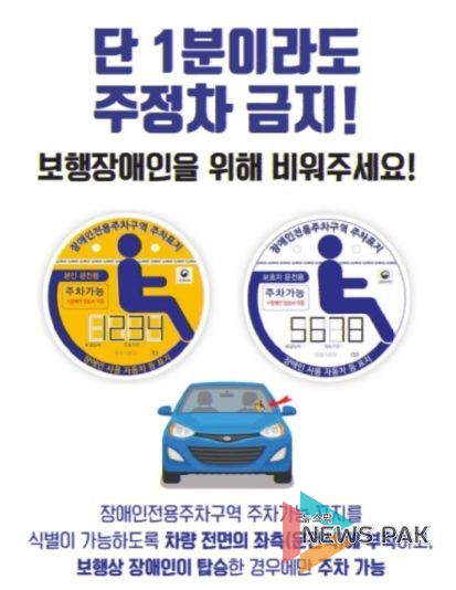 장애인전용주차구역 주차표지 사용 안내문