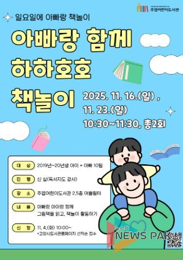 ‘아빠랑 함께 하하호호 책놀이’홍보문