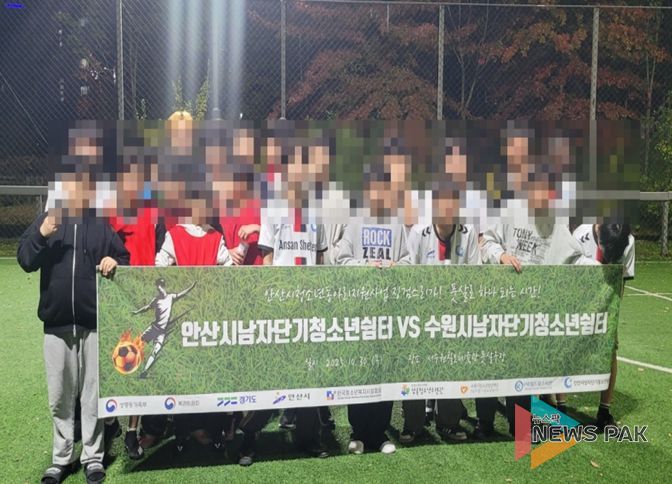 수원남자단기청소년쉼터 안산남자단기청소년쉼터와 풋살 친선 경기 진행