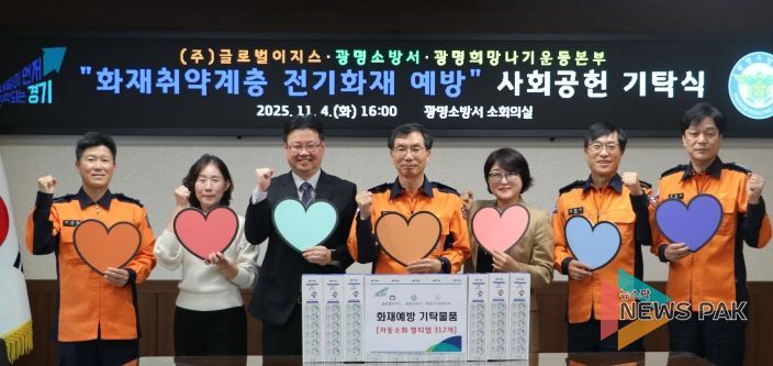 광명소방서, 겨울철 전기화재 예방을 위한 사회공헌 기탁식 진행