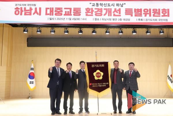 경기도의회 국민의힘, 하남시 대중교통 환경개선 특별위원회 출범