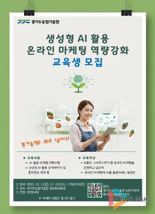 (포스터) 농업인 생성형 AI 활용 온라인 마케팅 교육
