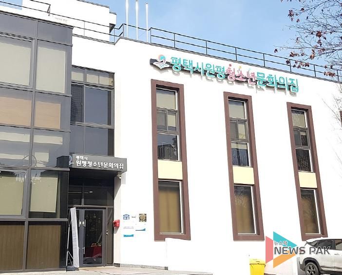 원평청소년문화의집 전경