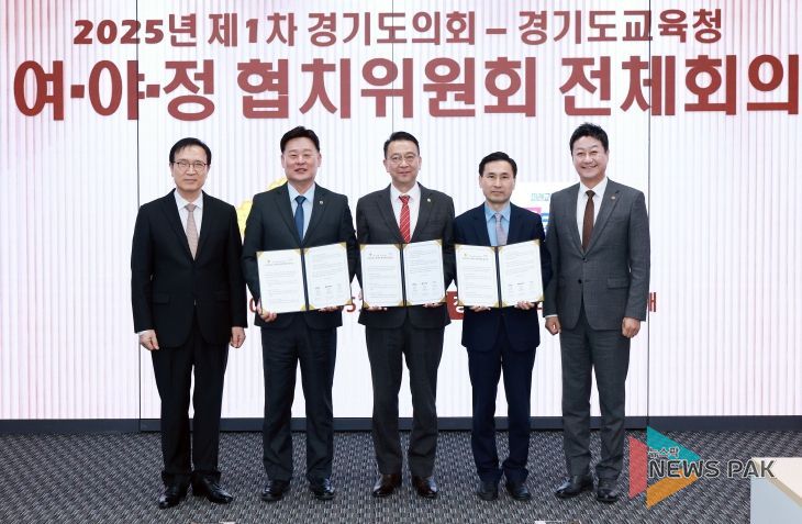 경기도의회·도교육청 여야정협치위원회, 협치예산 합의