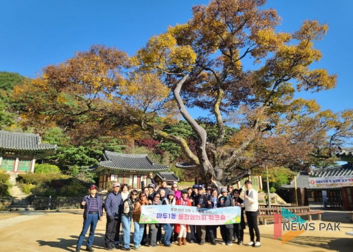 고양시 마두1동 통장협의회, 소통 활성화 워크숍 실시