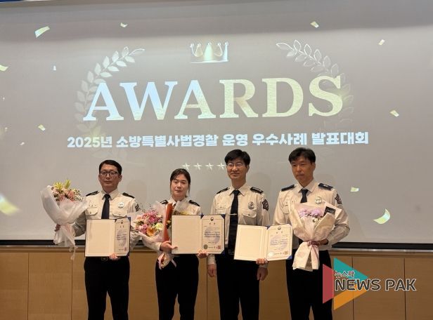 소방특사경 우수사례 발표대회