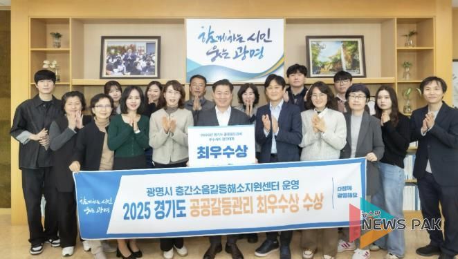 박승원 광명시장이 시민소통관과 주택과 직원들과 함께 경기도 2025년 시도별 공공갈등관리 우수사례 경진대회 최우수상 수상 기념사진을 촬영하고 있다.