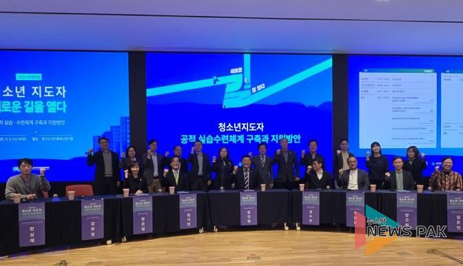 경기도미래세대재단, ‘청소년지도자 새로운 길을 열다’ 포럼 개최