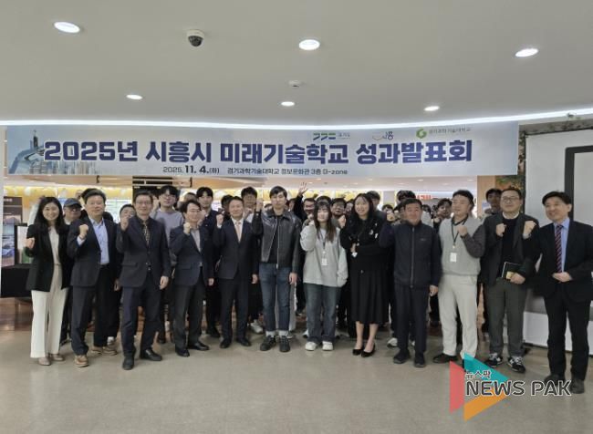 시흥시, 미래기술학교 산ㆍ관ㆍ학 협력 결실