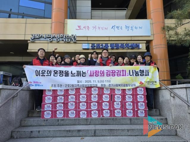 군포2동 사랑의김치나눔