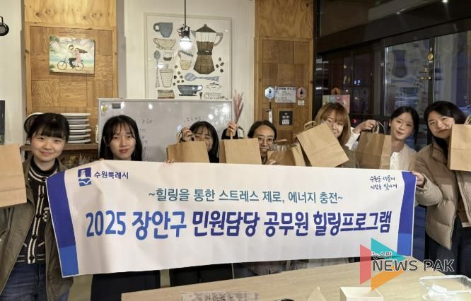 수원시 장안구, 민원담당 공무원 대상 힐링 프로그램 실시