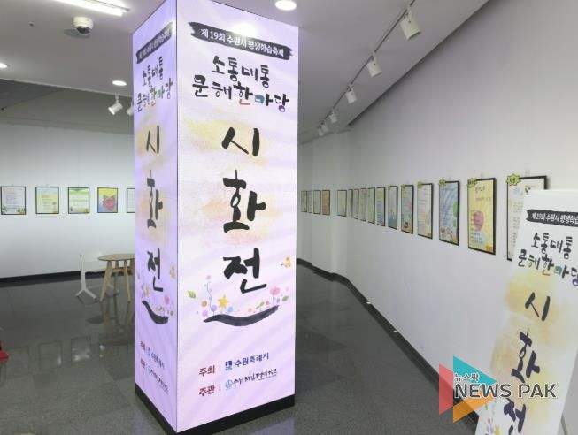 수원시 팔달구, '수원제일평생학교 어르신 시화전' 개최... 삶의 울림 선사