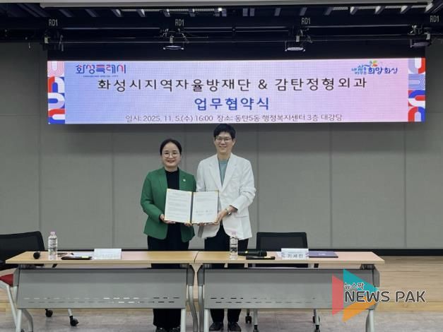 화성시 지역자율방재단 감탄정형외과 업무협약